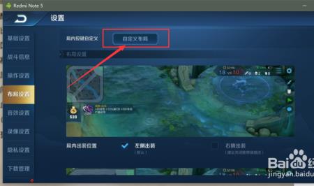 王者荣耀上下左右怎么设置