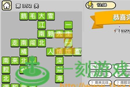四字成语游人什么