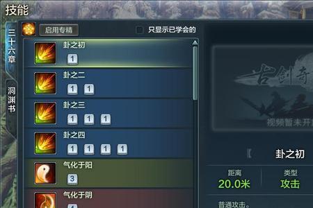 古剑奇谭3星蕴加点