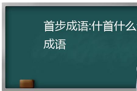 得什什么作成语