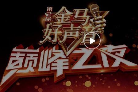 好声音总决赛为什么不直播