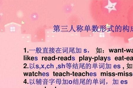 以o结尾的单词在什么情况下加es和s
