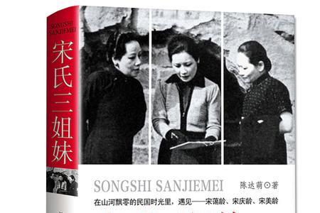 宋庆龄三姐妹谁大