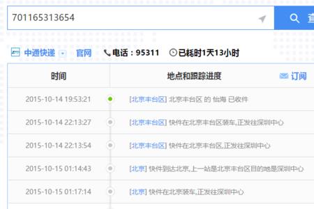 为什么显示快件已发车却不到