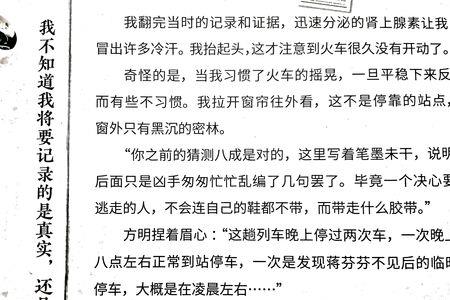 列车惊魂结局