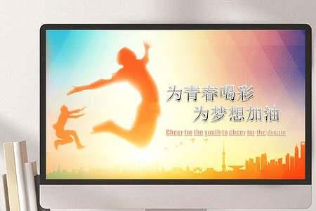 为梦想喝彩歌曲原唱