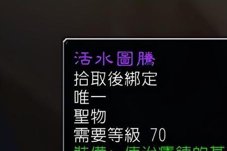 tbc恢复萨满用什么圣物