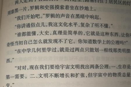 三体宇宙闪烁之二大概讲了什么