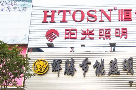 光之城照明属于几线品牌