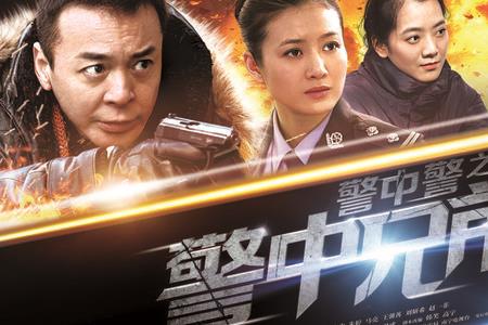 警中警2坠儿的结局