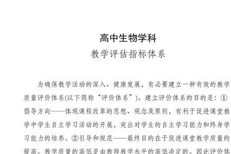 教育质量国家标准