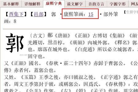 鑫嘉康熙字典共计多少画