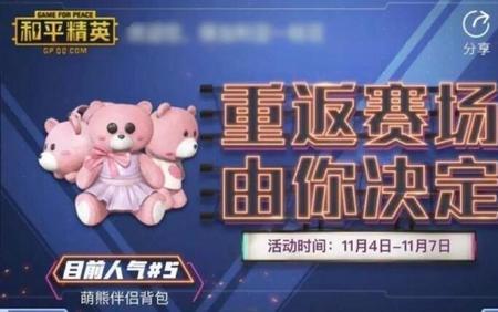 和平精英光之英雄返场吗