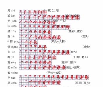 迹的笔顺和组词