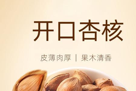 杏核的保质期多久