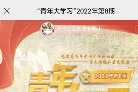 青年大学习群众要学吗