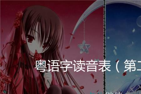 广东话冚的读音