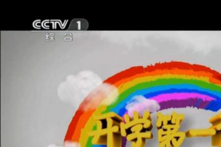 开学第一课片尾曲
