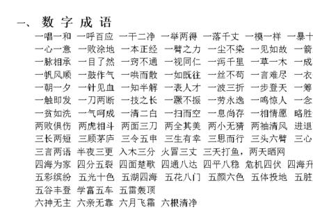 欺什么什么瞒的成语填数字