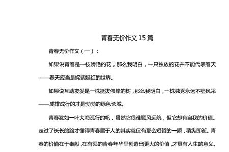 青春无价下一句是什么