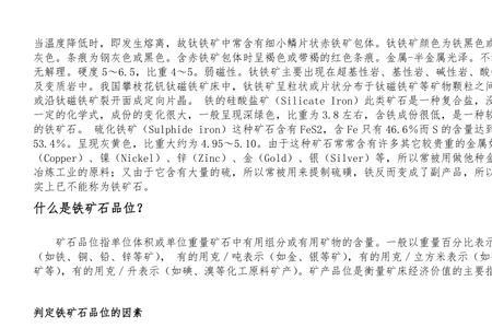 磁铁矿燃点是多少