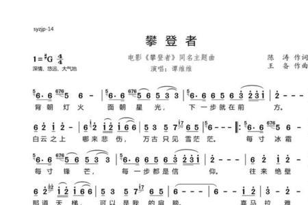 攀登者是流行歌曲吗
