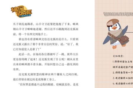 神探迈克狐最后的结局