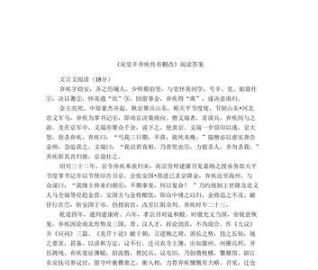 宋史辛弃疾列传