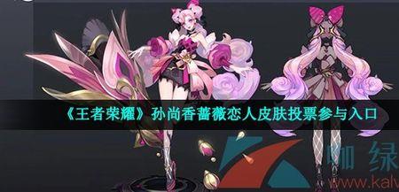 王者蔷薇觉醒是什么样的