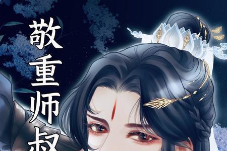 师叔的师叔叫什么