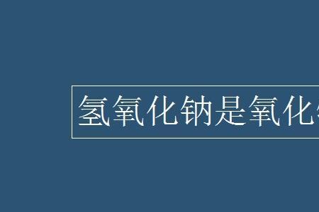 水的氧化物有哪些
