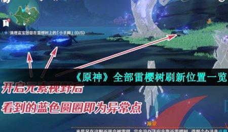 为啥雷樱树开不了