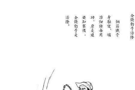 水浒传中的汤隆言人物形象