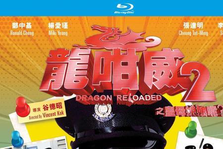 龙咁威夺回公司是哪一集