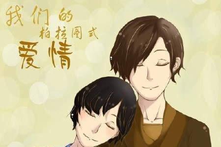 什么是爱情理想化