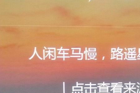 人闲车马慢路遥星亦辞哪首诗