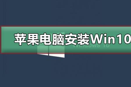 苹果系统转windows怎么连接网