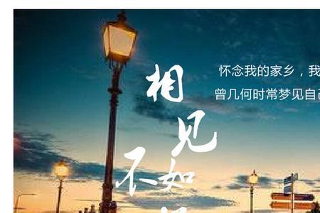 思念不如相见下一句