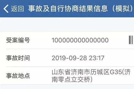 12123事故处理显示已生成是什么意思