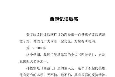 西游记黄风洞除魔的读后感