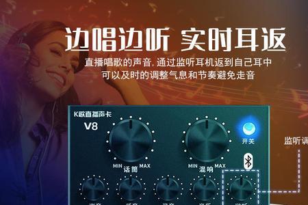 v8声卡怎么一边放伴奏一边唱歌