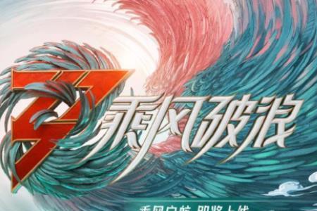 乘风破浪播出时间表湖南