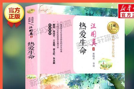 汪国真的热爱生命选自于哪本书