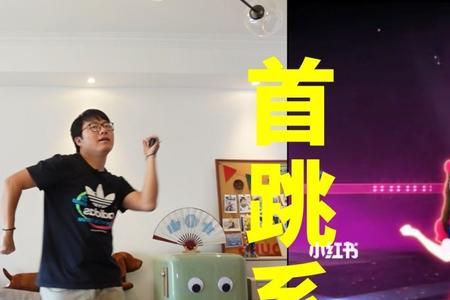 来来来一起跳跳跳叫什么歌名