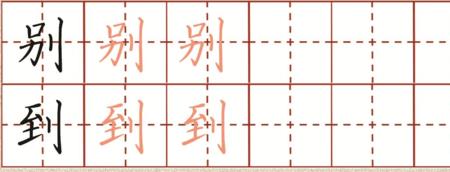 一个弟一个立刀旁念什么
