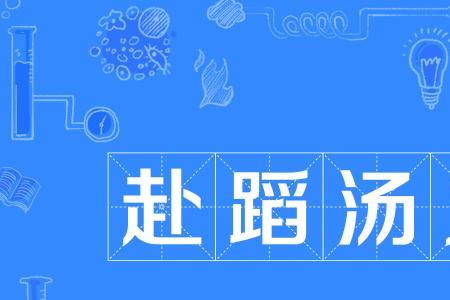一直勇敢前行是什么成语
