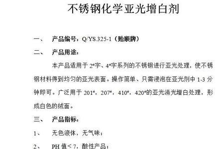 不锈钢是越白亮越好吗