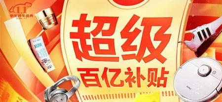百亿补贴退款多久到