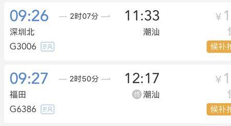 候补和无座有什么区别