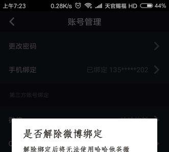 抖音无法绑定微博